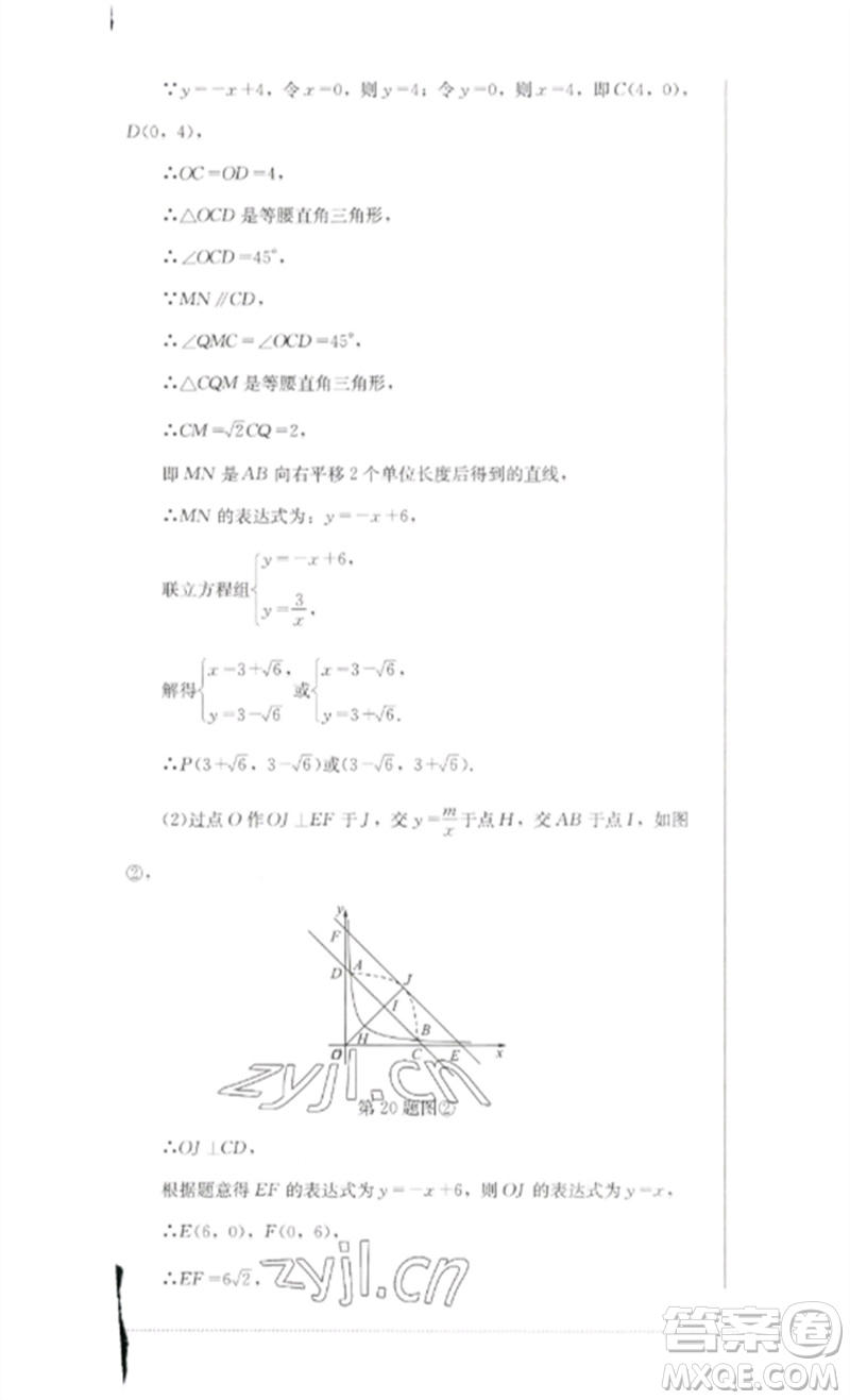 四川教育出版社2023學情點評九年級數(shù)學下冊北師大版參考答案