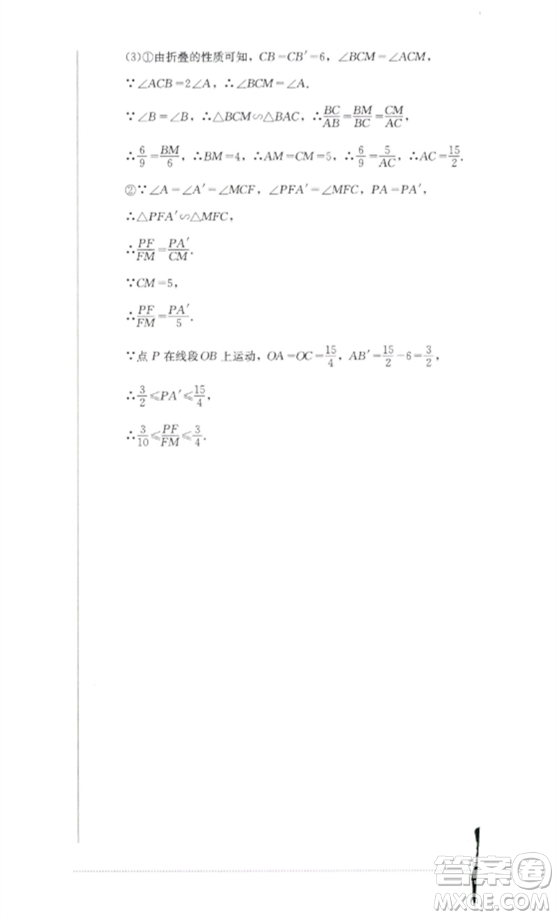 四川教育出版社2023學情點評九年級數(shù)學下冊北師大版參考答案