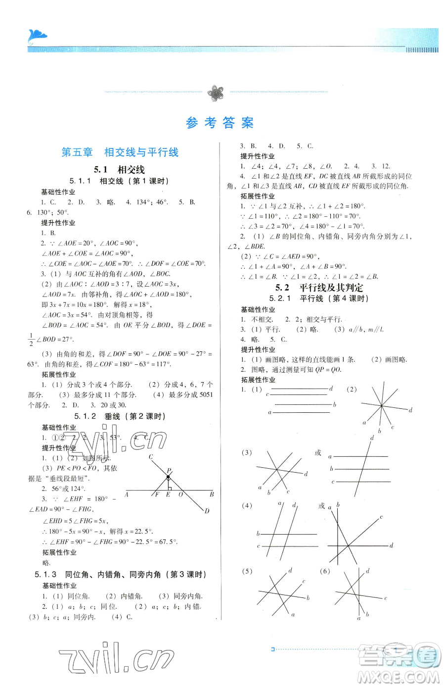 廣東教育出版社2023南方新課堂金牌學(xué)案七年級(jí)下冊(cè)數(shù)學(xué)人教版參考答案