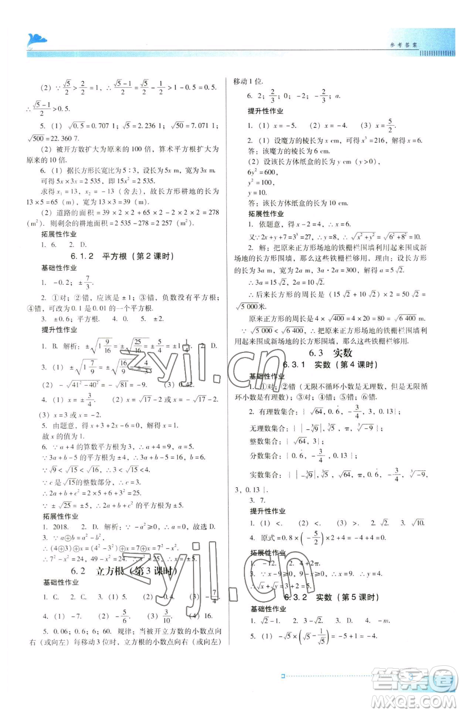 廣東教育出版社2023南方新課堂金牌學(xué)案七年級(jí)下冊(cè)數(shù)學(xué)人教版參考答案