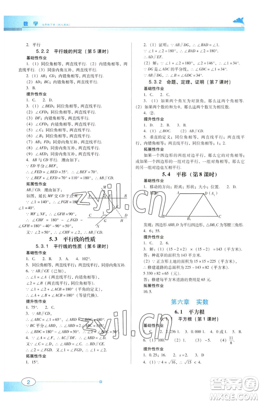 廣東教育出版社2023南方新課堂金牌學(xué)案七年級(jí)下冊(cè)數(shù)學(xué)人教版參考答案