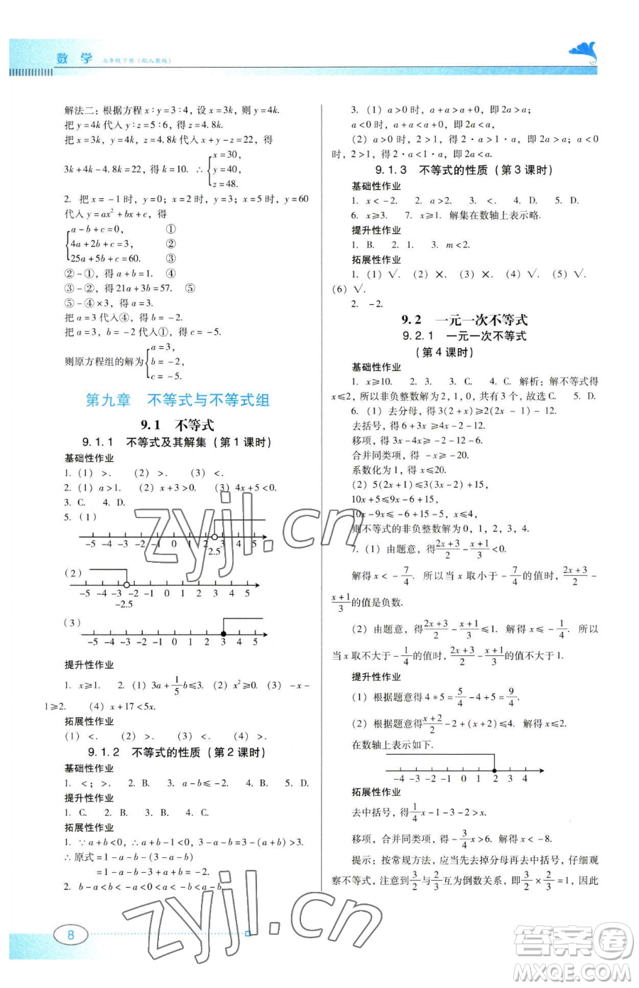 廣東教育出版社2023南方新課堂金牌學(xué)案七年級(jí)下冊(cè)數(shù)學(xué)人教版參考答案