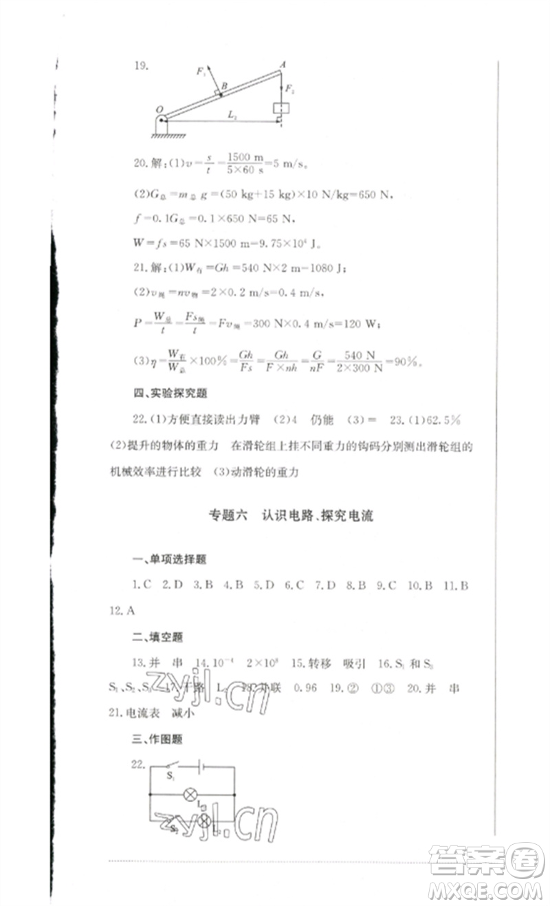 四川教育出版社2023學(xué)情點(diǎn)評(píng)九年級(jí)物理下冊(cè)教科版參考答案