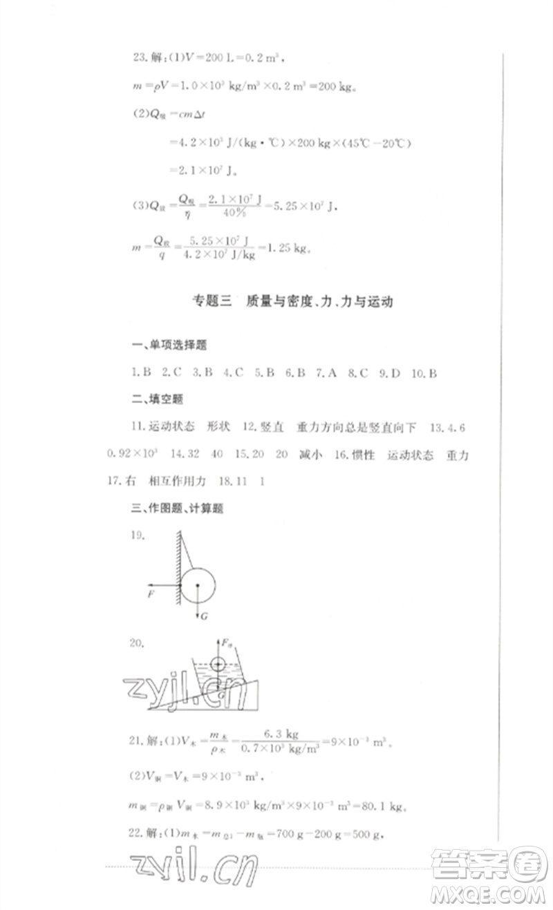 四川教育出版社2023學(xué)情點(diǎn)評(píng)九年級(jí)物理下冊(cè)教科版參考答案