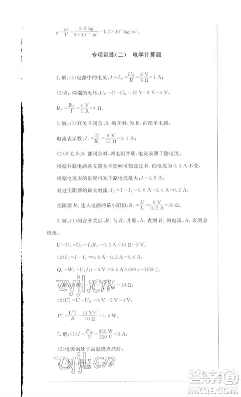 四川教育出版社2023學(xué)情點(diǎn)評(píng)九年級(jí)物理下冊(cè)教科版參考答案