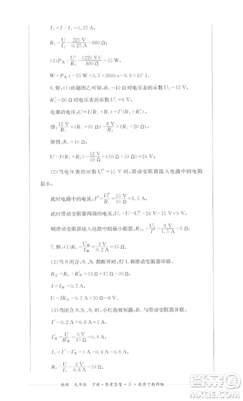 四川教育出版社2023學(xué)情點(diǎn)評(píng)九年級(jí)物理下冊(cè)教科版參考答案