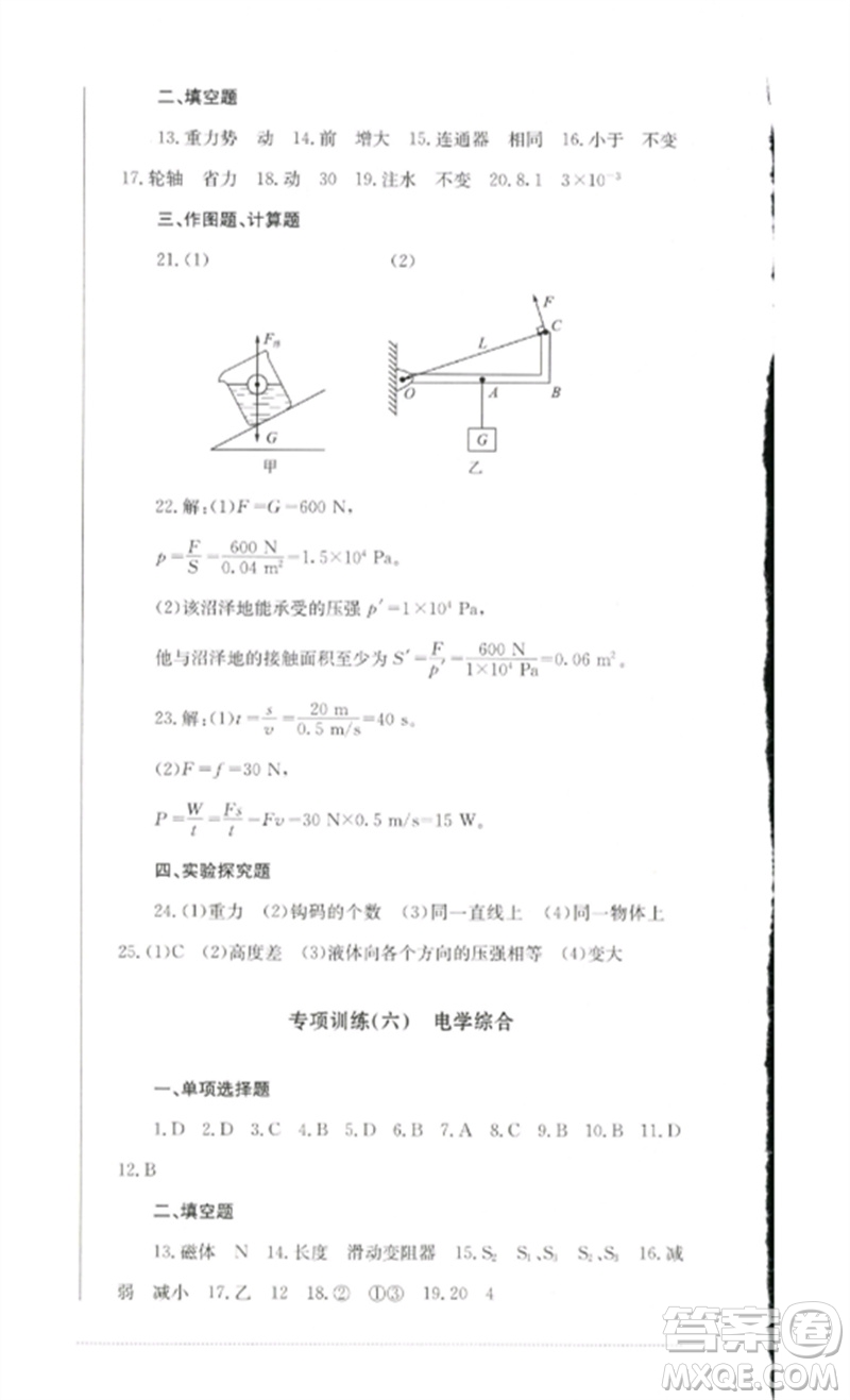 四川教育出版社2023學(xué)情點(diǎn)評(píng)九年級(jí)物理下冊(cè)教科版參考答案