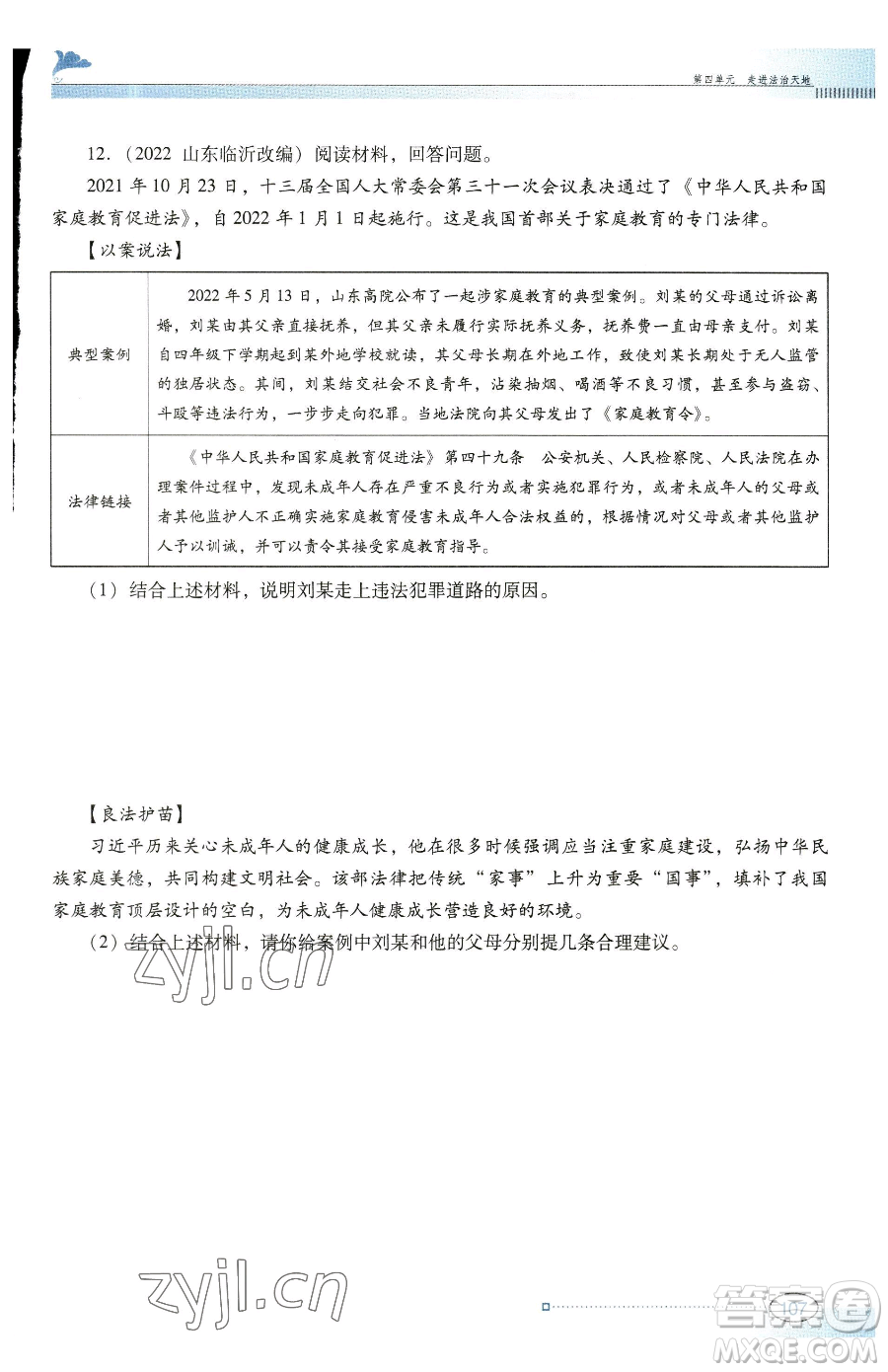 廣東教育出版社2023南方新課堂金牌學(xué)案七年級(jí)下冊(cè)道德與法治人教版參考答案