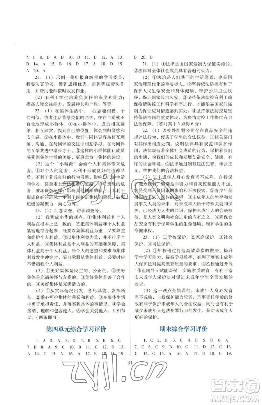 廣東教育出版社2023南方新課堂金牌學(xué)案七年級(jí)下冊(cè)道德與法治人教版參考答案