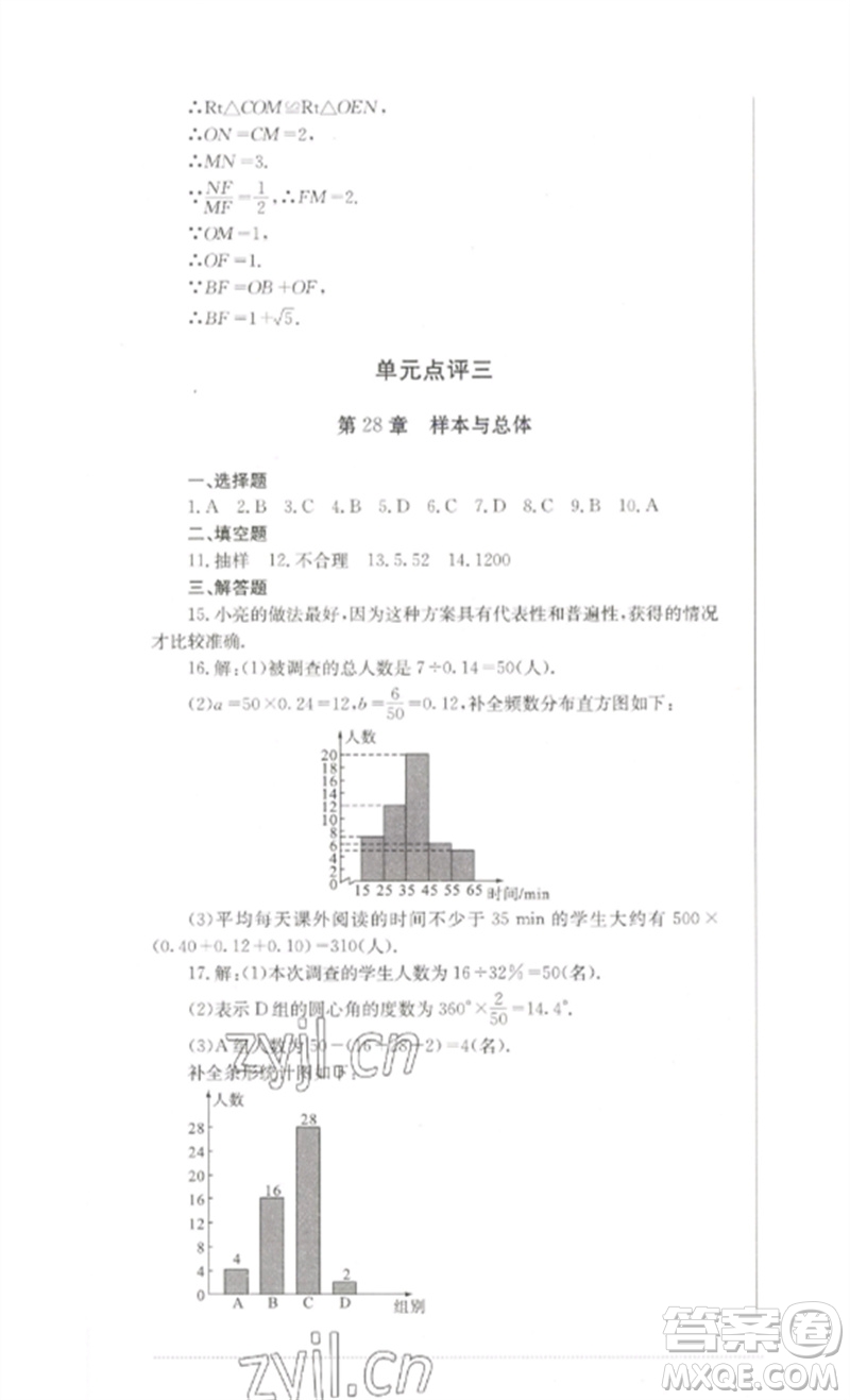 四川教育出版社2023學(xué)情點(diǎn)評九年級數(shù)學(xué)下冊華東師大版參考答案