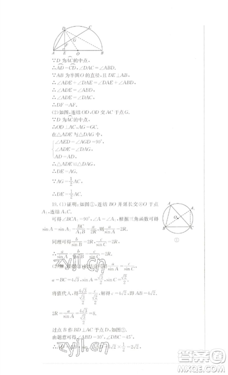 四川教育出版社2023學(xué)情點(diǎn)評九年級數(shù)學(xué)下冊華東師大版參考答案