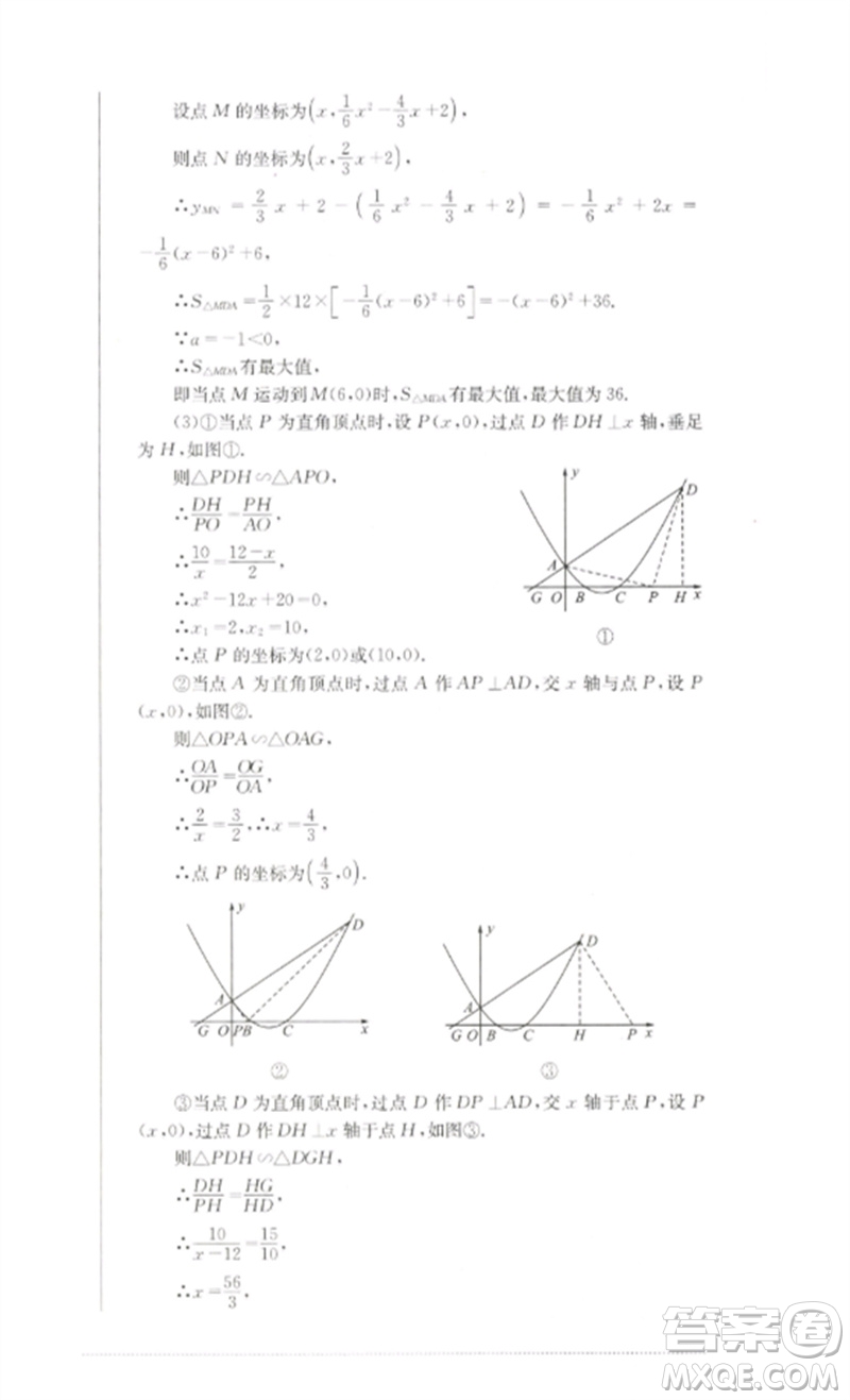 四川教育出版社2023學(xué)情點(diǎn)評九年級數(shù)學(xué)下冊華東師大版參考答案