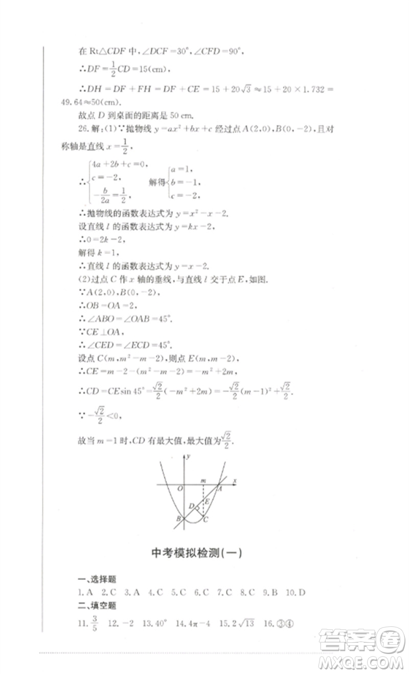 四川教育出版社2023學(xué)情點(diǎn)評九年級數(shù)學(xué)下冊華東師大版參考答案