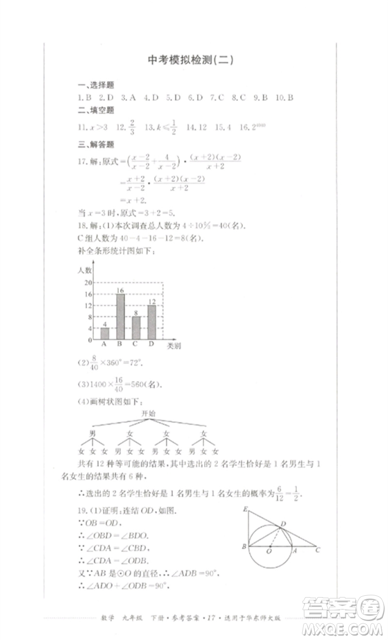 四川教育出版社2023學(xué)情點(diǎn)評九年級數(shù)學(xué)下冊華東師大版參考答案