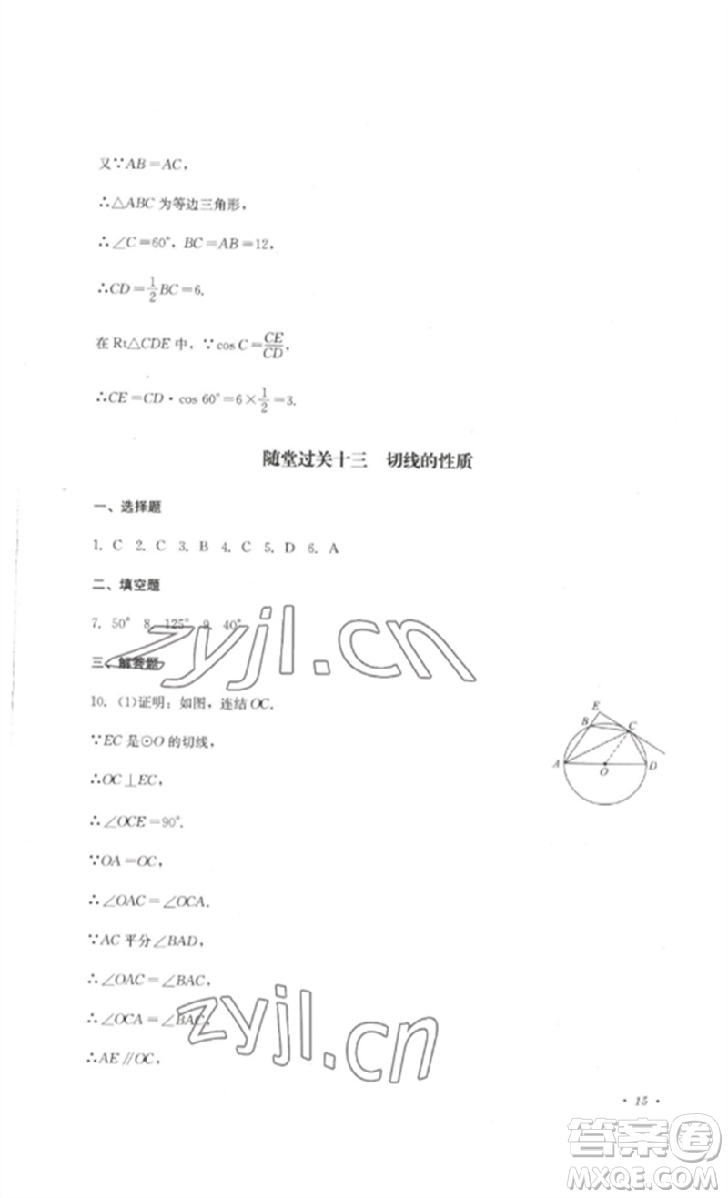 四川教育出版社2023學(xué)情點(diǎn)評九年級數(shù)學(xué)下冊華東師大版參考答案