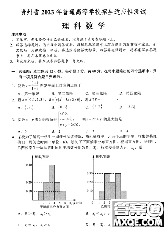 貴州省2023年普通高等學(xué)校招生適應(yīng)性測試?yán)砜茢?shù)學(xué)試卷答案