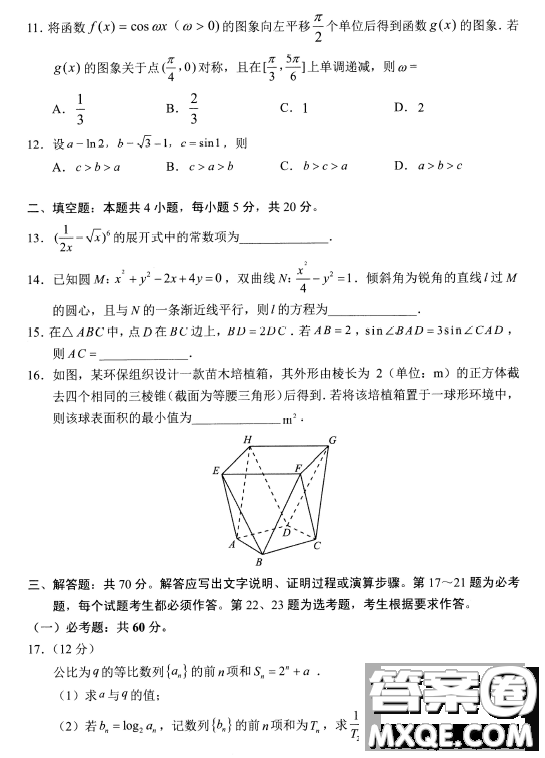 貴州省2023年普通高等學(xué)校招生適應(yīng)性測試?yán)砜茢?shù)學(xué)試卷答案