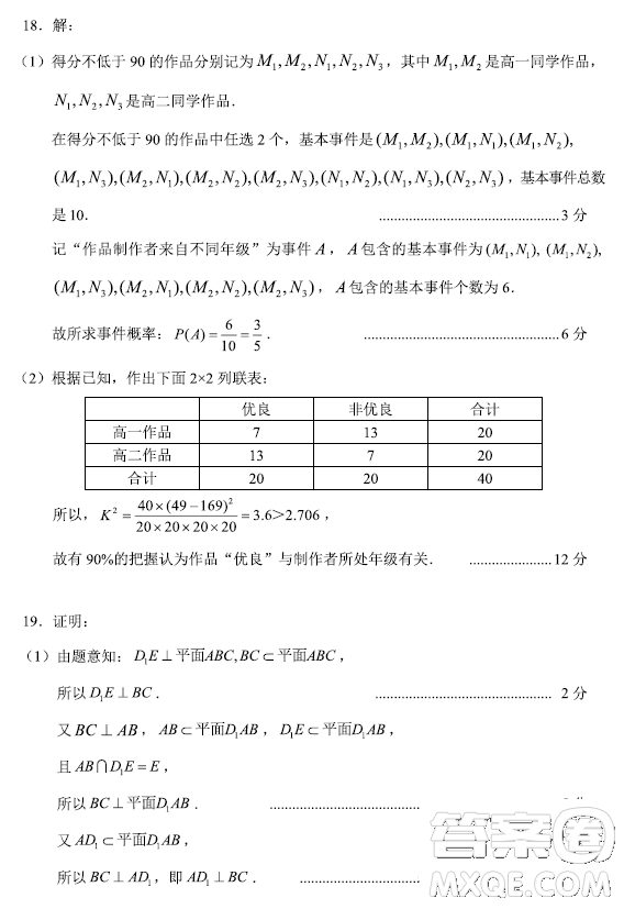 貴州省2023年普通高等學(xué)校招生適應(yīng)性測試文科數(shù)學(xué)試卷答案