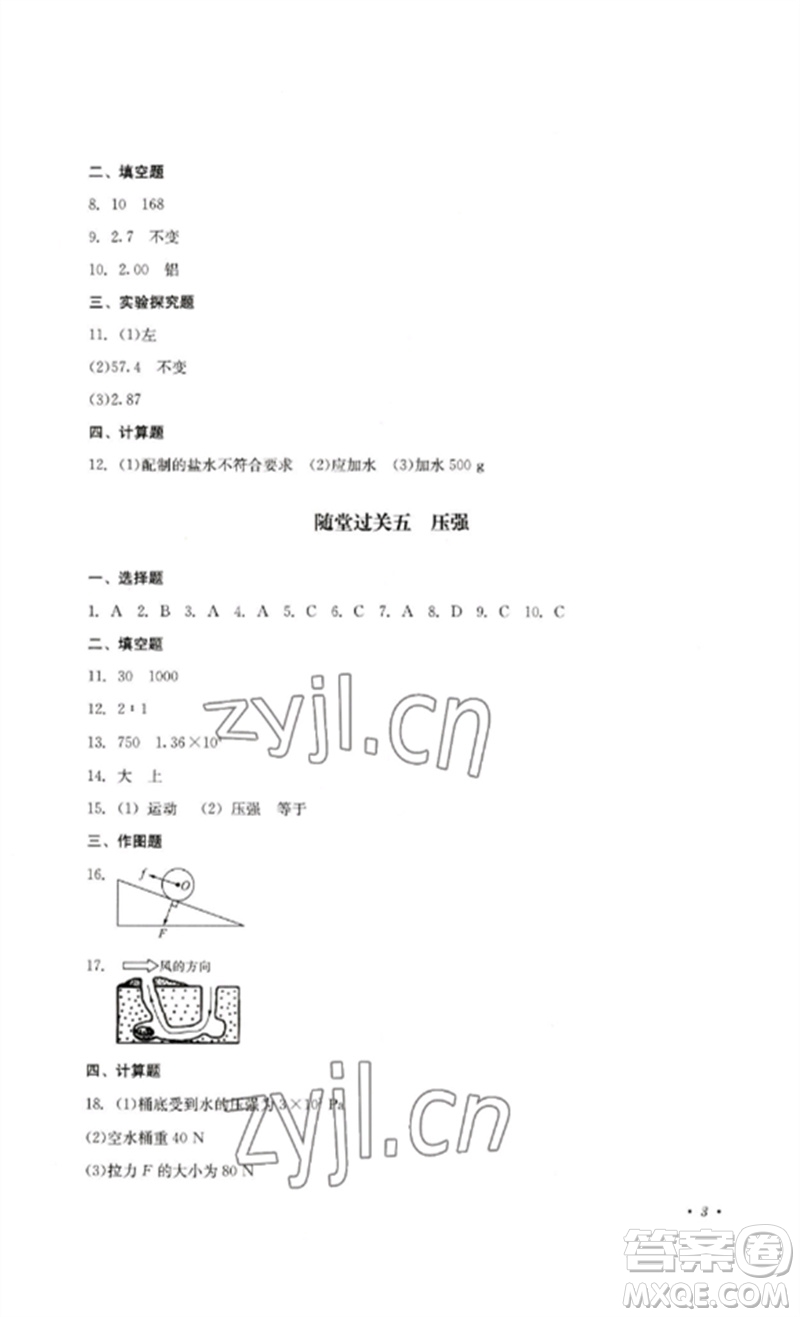 四川教育出版社2023學(xué)情點評九年級物理下冊人教版參考答案