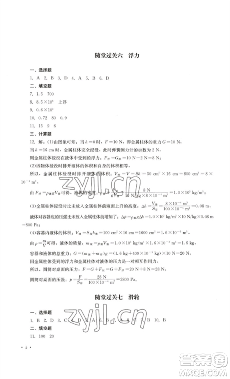 四川教育出版社2023學(xué)情點評九年級物理下冊人教版參考答案