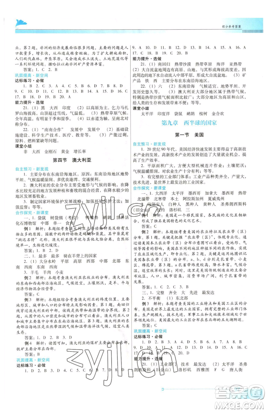 廣東教育出版社2023南方新課堂金牌學(xué)案七年級(jí)下冊(cè)地理人教版參考答案