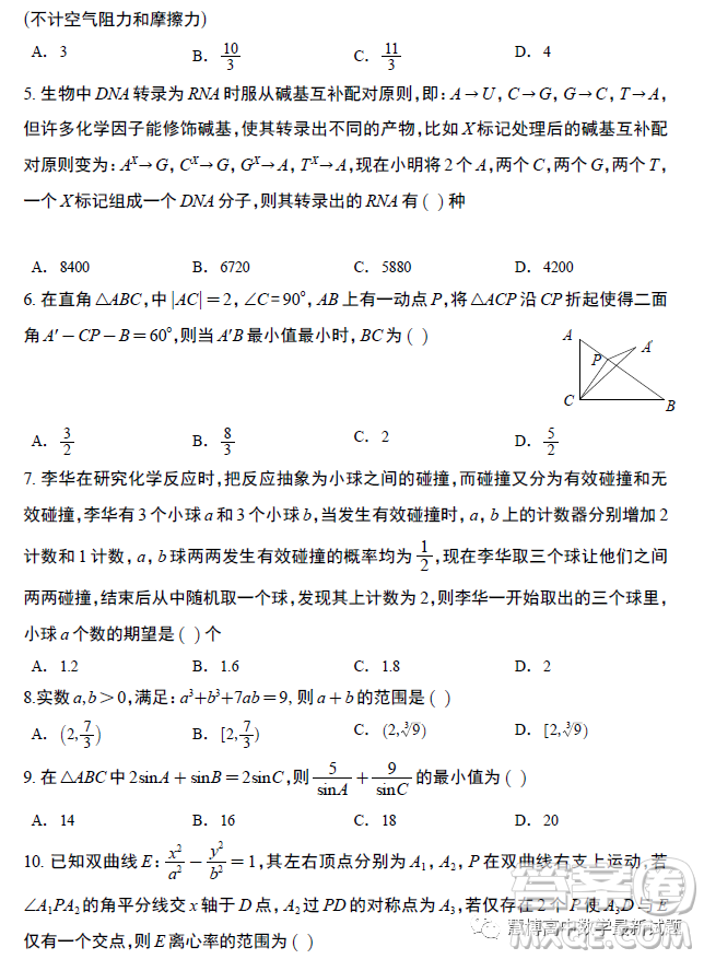 2023江西省名校協(xié)作體聯(lián)盟第二次聯(lián)考模擬考試數(shù)學(xué)理科試卷答案