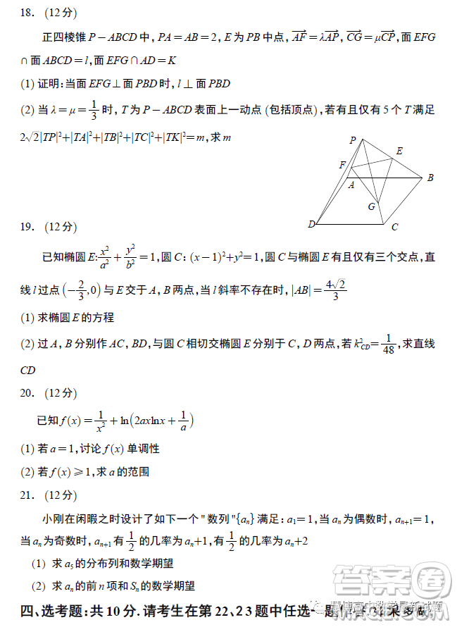 2023江西省名校協(xié)作體聯(lián)盟第二次聯(lián)考模擬考試數(shù)學(xué)理科試卷答案