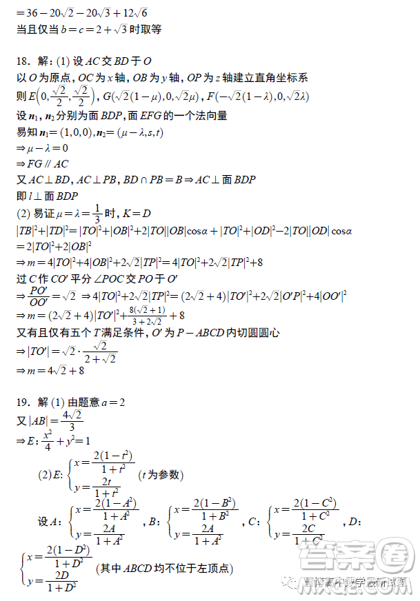 2023江西省名校協(xié)作體聯(lián)盟第二次聯(lián)考模擬考試數(shù)學(xué)理科試卷答案