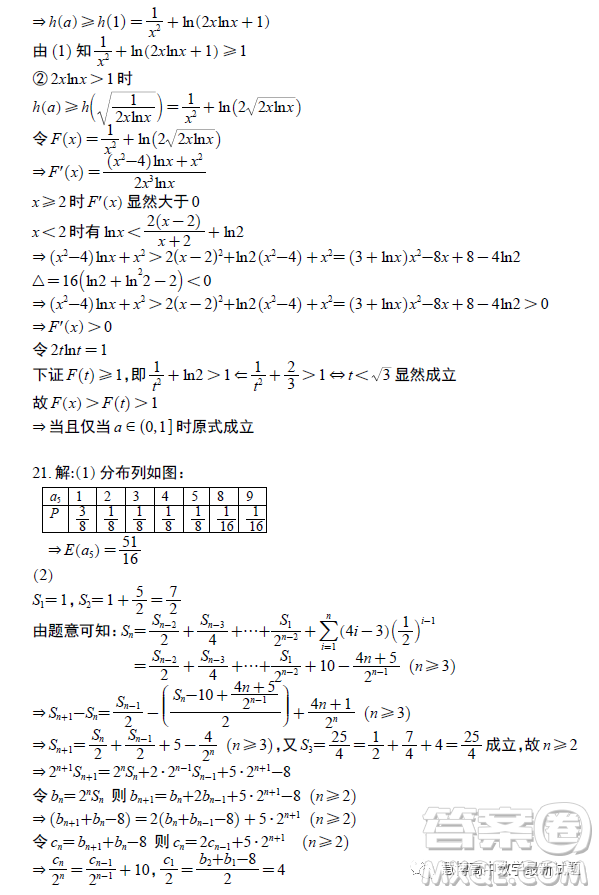 2023江西省名校協(xié)作體聯(lián)盟第二次聯(lián)考模擬考試數(shù)學(xué)理科試卷答案