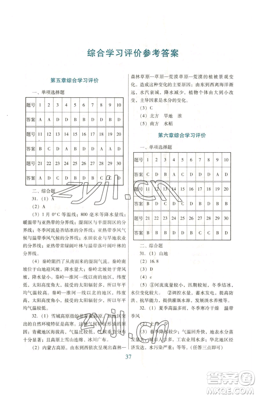 廣東教育出版社2023南方新課堂金牌學(xué)案八年級(jí)下冊(cè)地理人教版參考答案