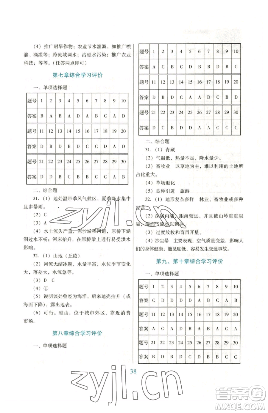 廣東教育出版社2023南方新課堂金牌學(xué)案八年級(jí)下冊(cè)地理人教版參考答案