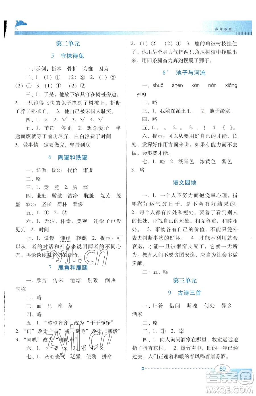 廣東教育出版社2023南方新課堂金牌學(xué)案三年級下冊語文人教版參考答案