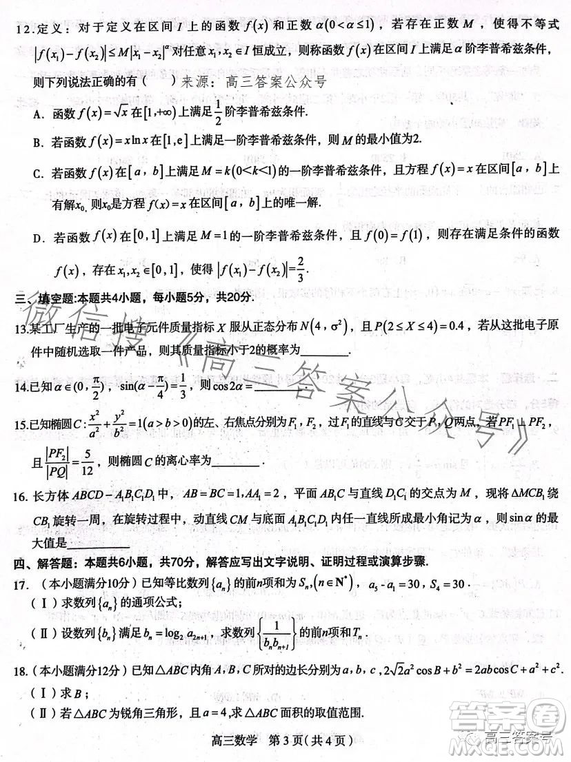 石家莊2023年高三年級(jí)4月聯(lián)考數(shù)學(xué)試卷答案