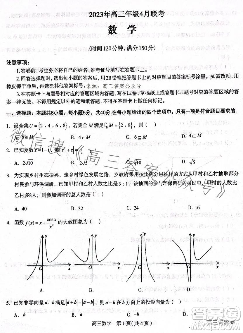 石家莊2023年高三年級(jí)4月聯(lián)考數(shù)學(xué)試卷答案