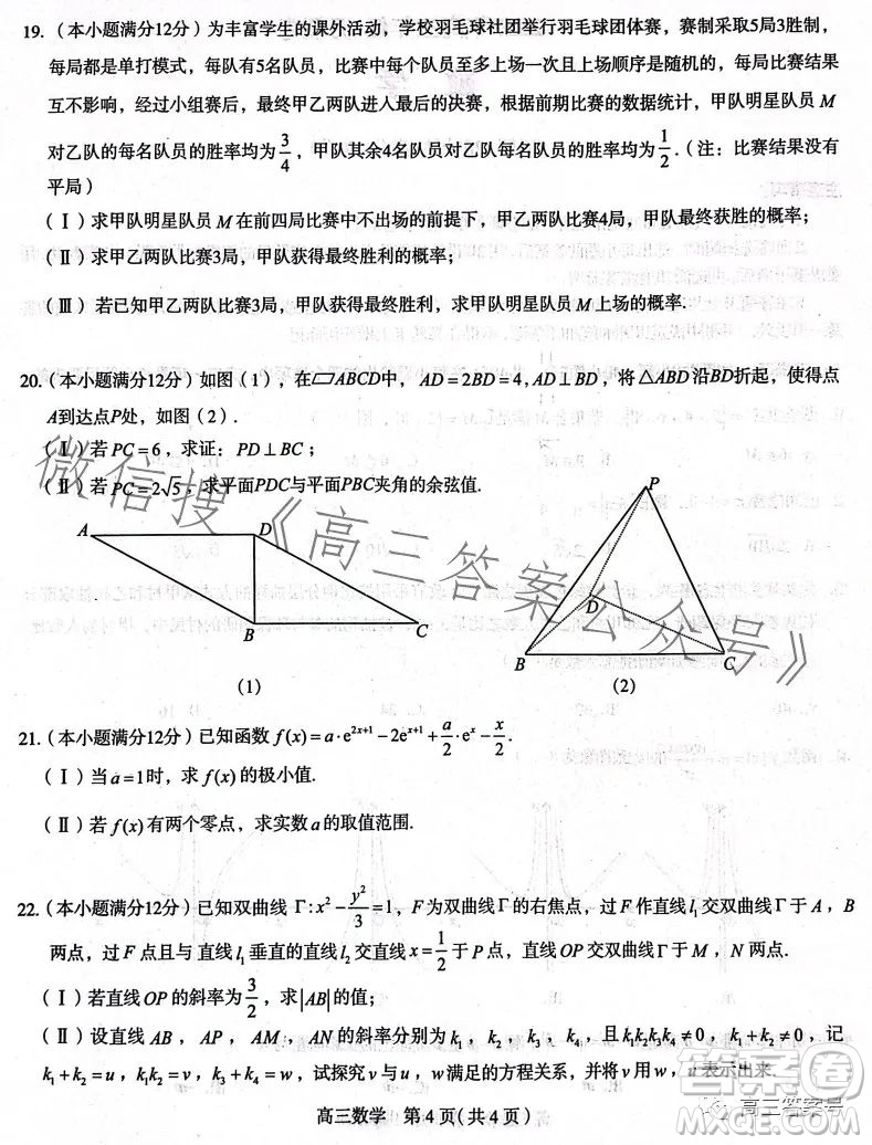 石家莊2023年高三年級(jí)4月聯(lián)考數(shù)學(xué)試卷答案