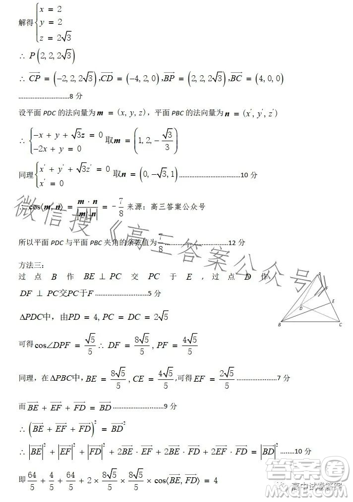 石家莊2023年高三年級(jí)4月聯(lián)考數(shù)學(xué)試卷答案