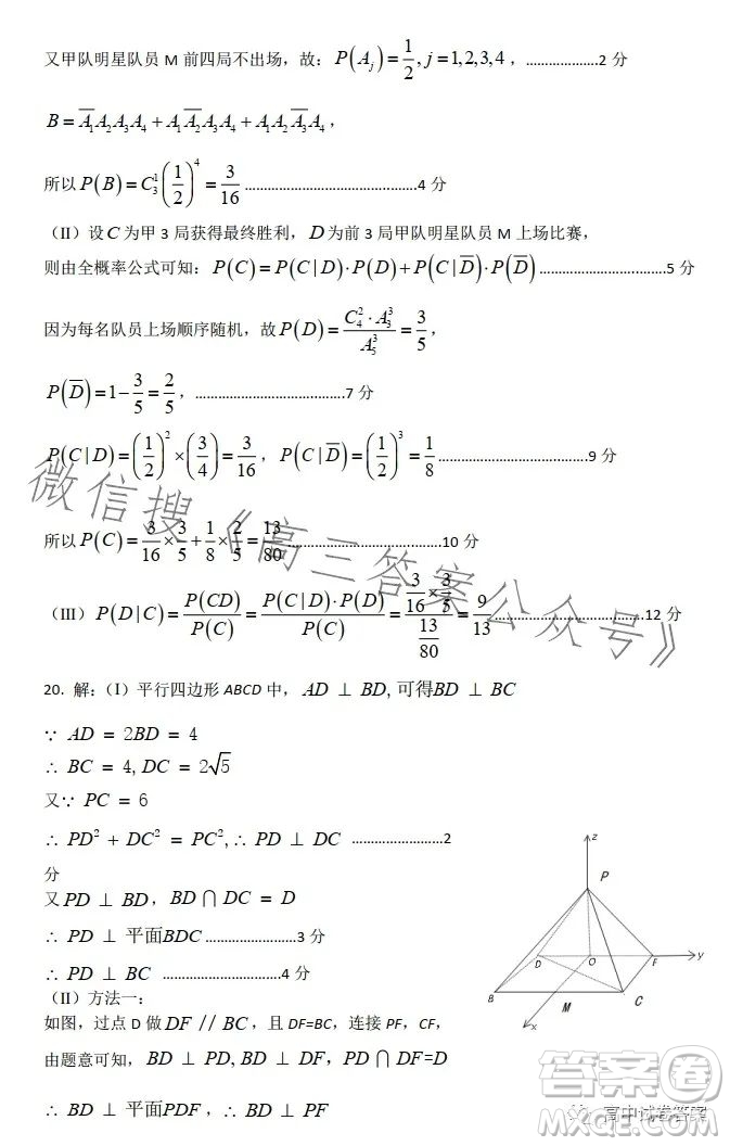 石家莊2023年高三年級(jí)4月聯(lián)考數(shù)學(xué)試卷答案