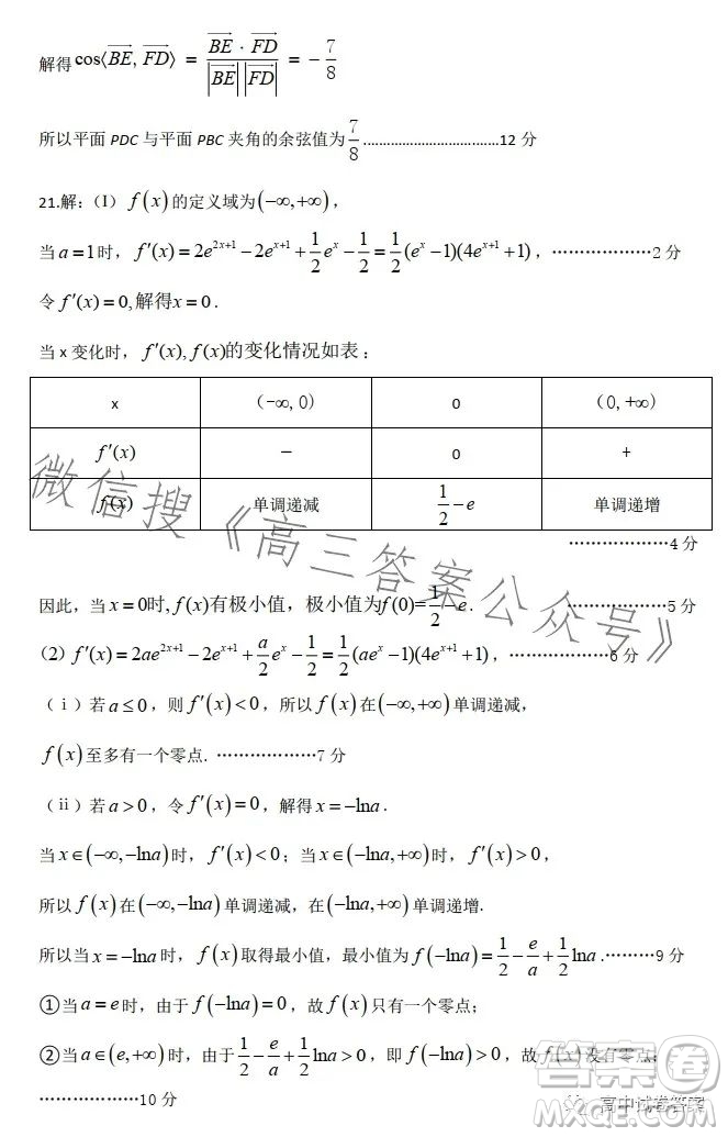 石家莊2023年高三年級(jí)4月聯(lián)考數(shù)學(xué)試卷答案