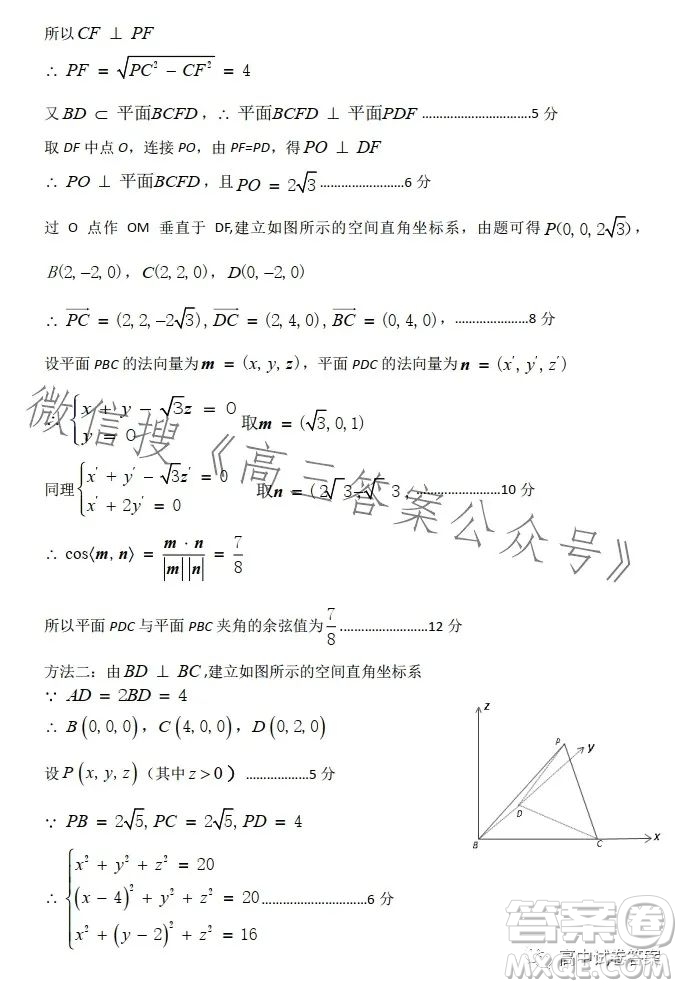 石家莊2023年高三年級(jí)4月聯(lián)考數(shù)學(xué)試卷答案