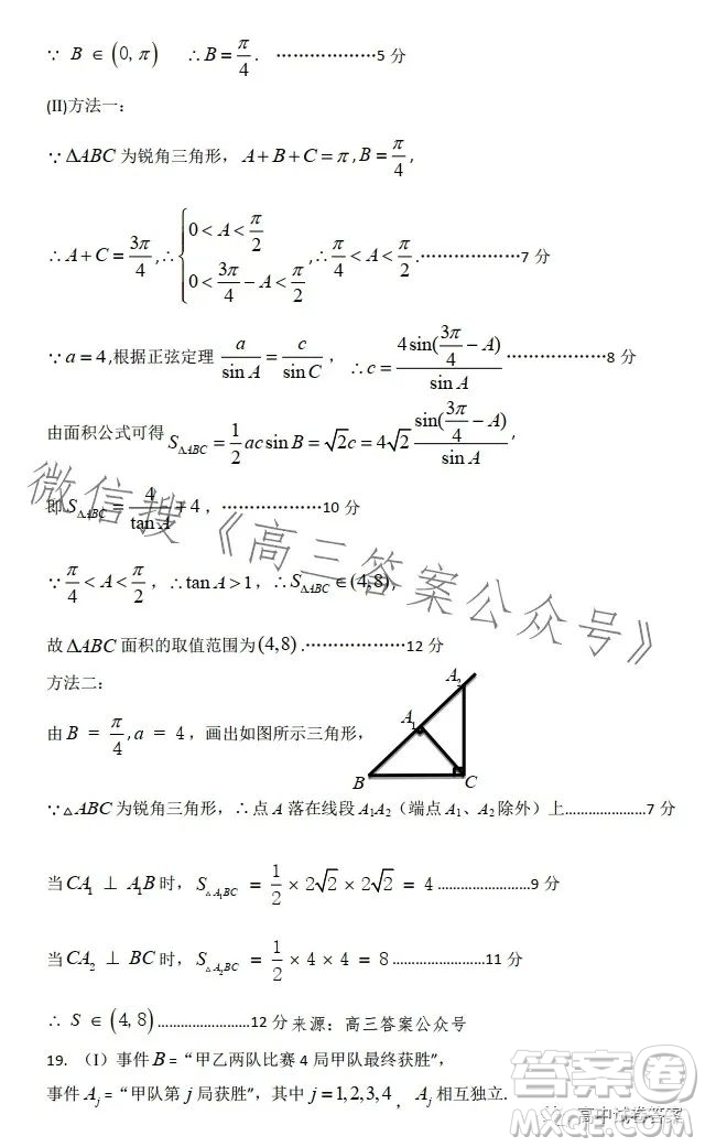 石家莊2023年高三年級(jí)4月聯(lián)考數(shù)學(xué)試卷答案