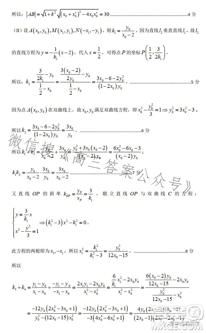 石家莊2023年高三年級(jí)4月聯(lián)考數(shù)學(xué)試卷答案