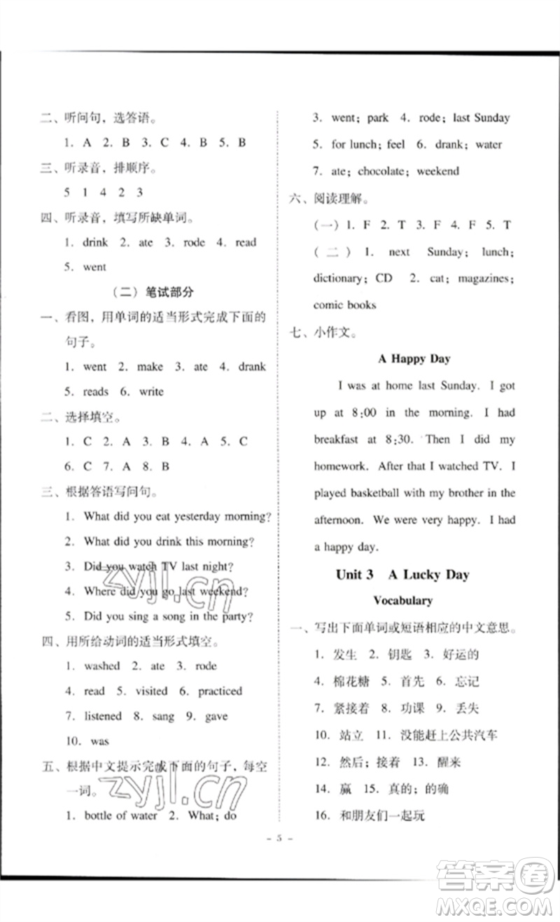 廣東人民出版社2023名師小課堂同步精練六年級(jí)英語(yǔ)下冊(cè)粵人版參考答案