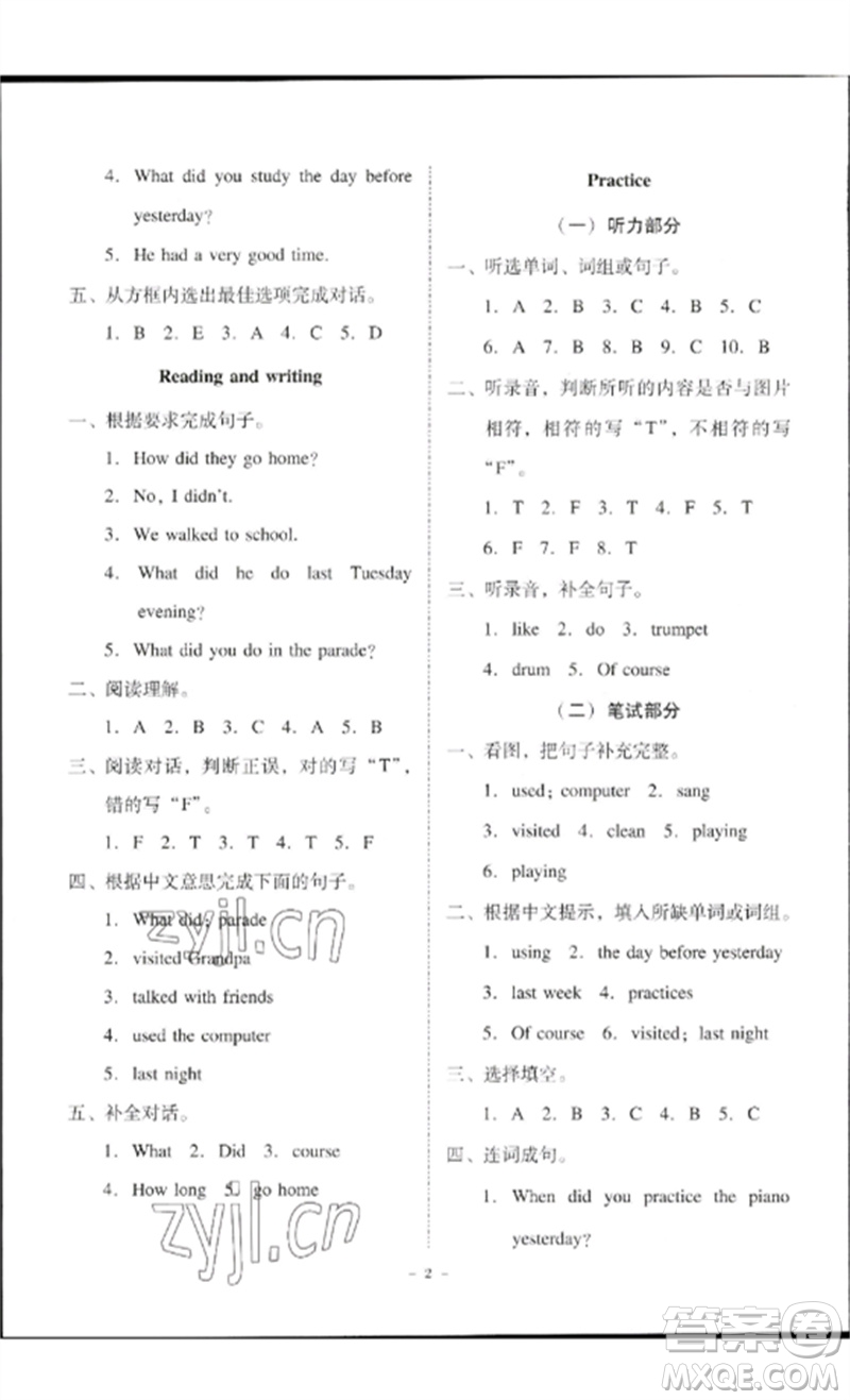 廣東人民出版社2023名師小課堂同步精練六年級(jí)英語(yǔ)下冊(cè)粵人版參考答案