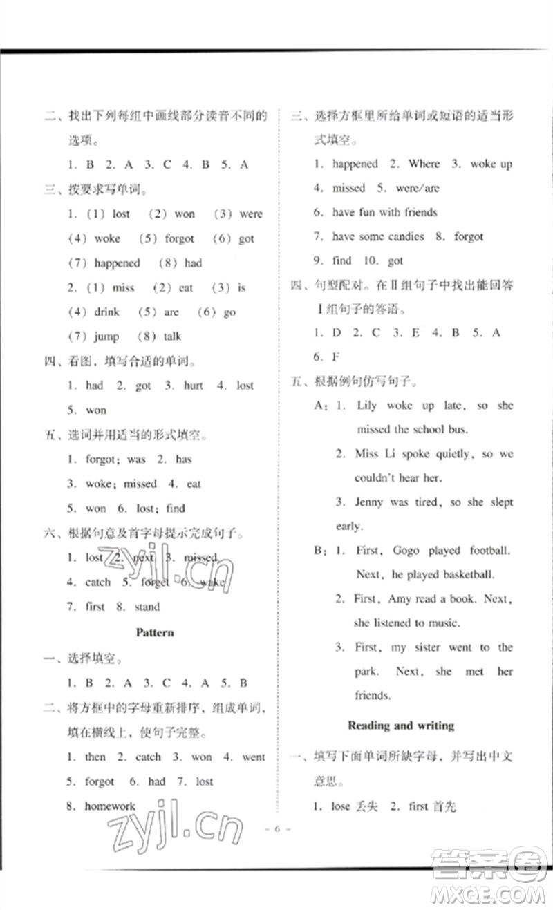 廣東人民出版社2023名師小課堂同步精練六年級(jí)英語(yǔ)下冊(cè)粵人版參考答案