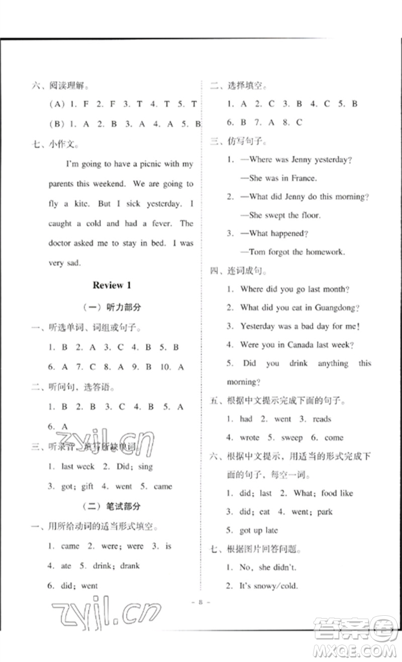 廣東人民出版社2023名師小課堂同步精練六年級(jí)英語(yǔ)下冊(cè)粵人版參考答案