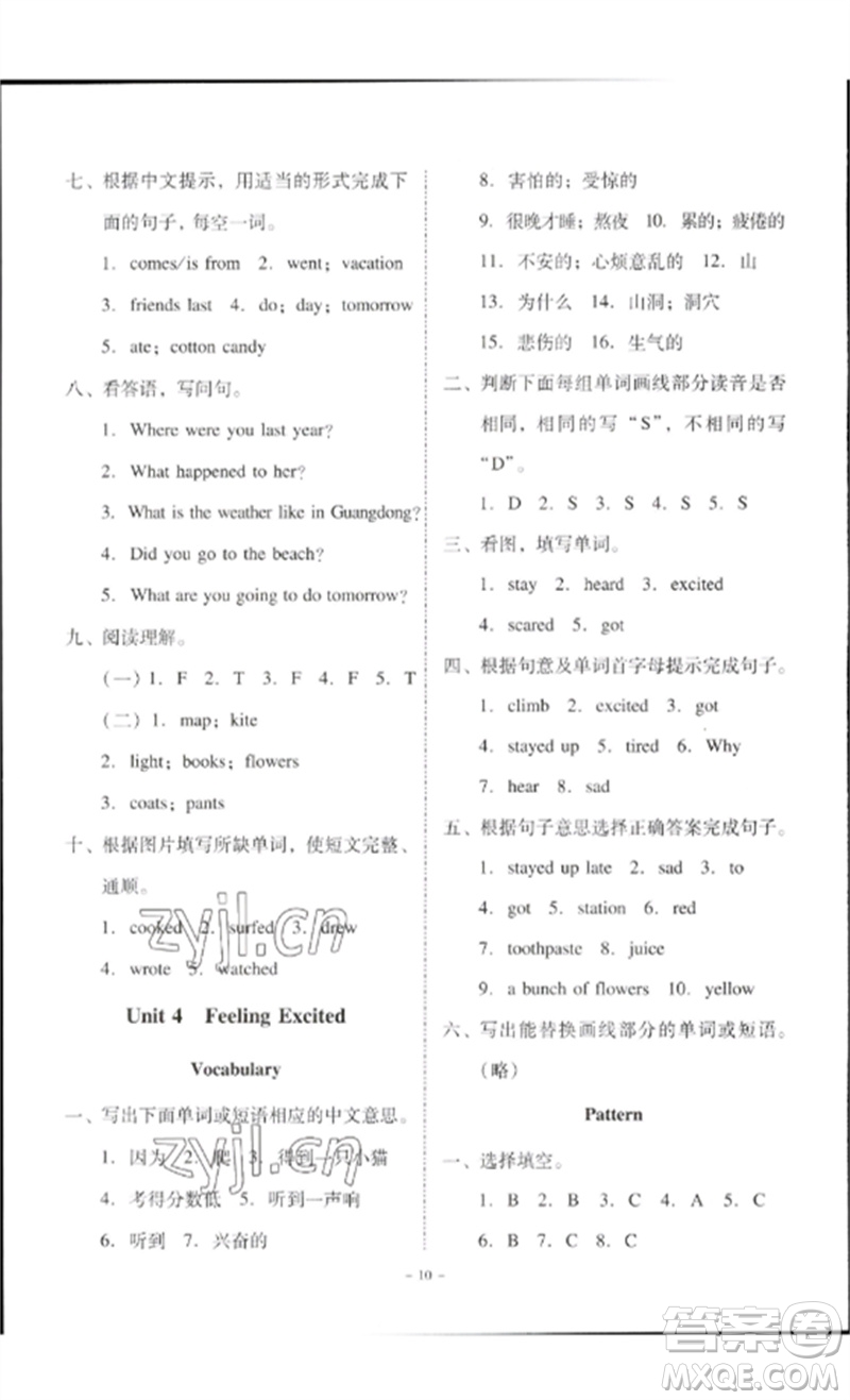 廣東人民出版社2023名師小課堂同步精練六年級(jí)英語(yǔ)下冊(cè)粵人版參考答案