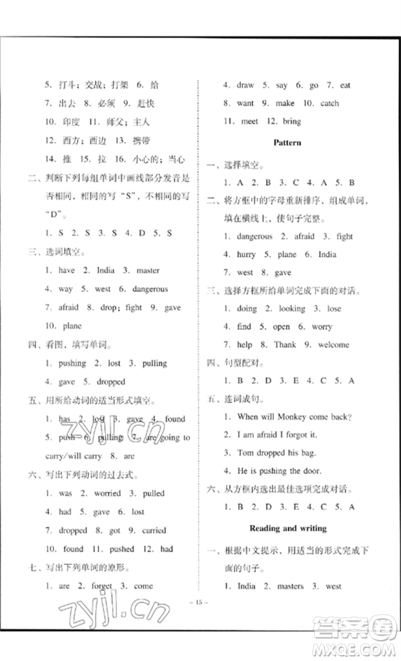 廣東人民出版社2023名師小課堂同步精練六年級(jí)英語(yǔ)下冊(cè)粵人版參考答案