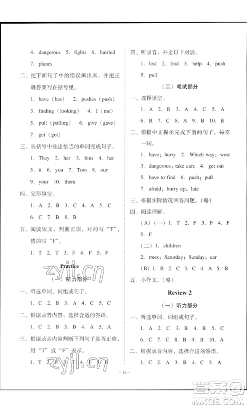 廣東人民出版社2023名師小課堂同步精練六年級(jí)英語(yǔ)下冊(cè)粵人版參考答案