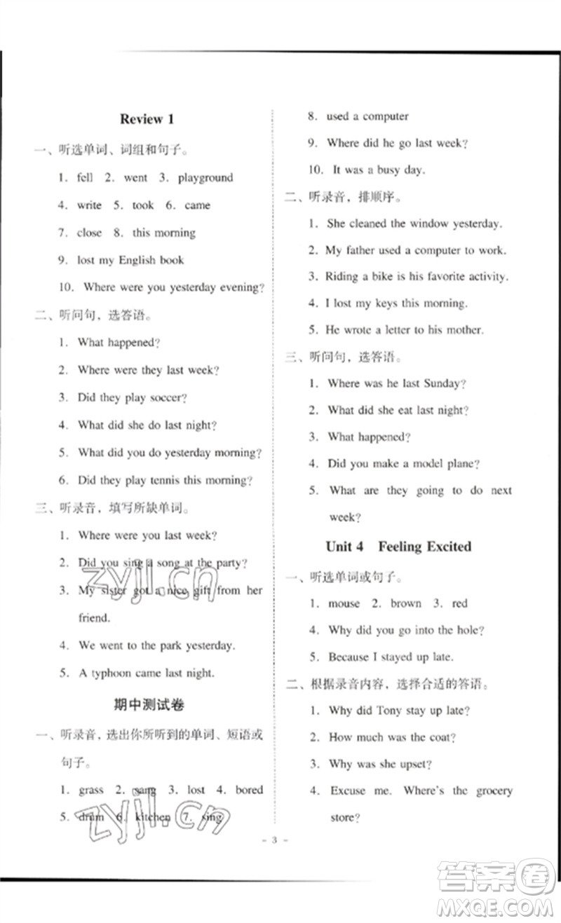 廣東人民出版社2023名師小課堂同步精練六年級(jí)英語(yǔ)下冊(cè)粵人版參考答案