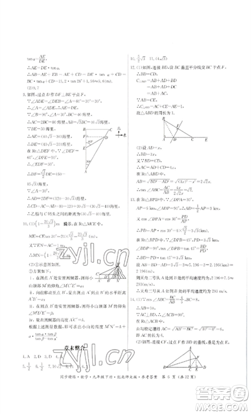 廣東人民出版社2023名師小課堂同步精練九年級數學下冊北師大版參考答案